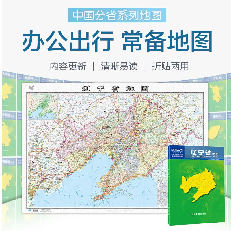 2023辽宁省地图盒装折叠版中国分省系列地图大幅面行政区划地图详细交通线路高速国道县乡道 附图辽