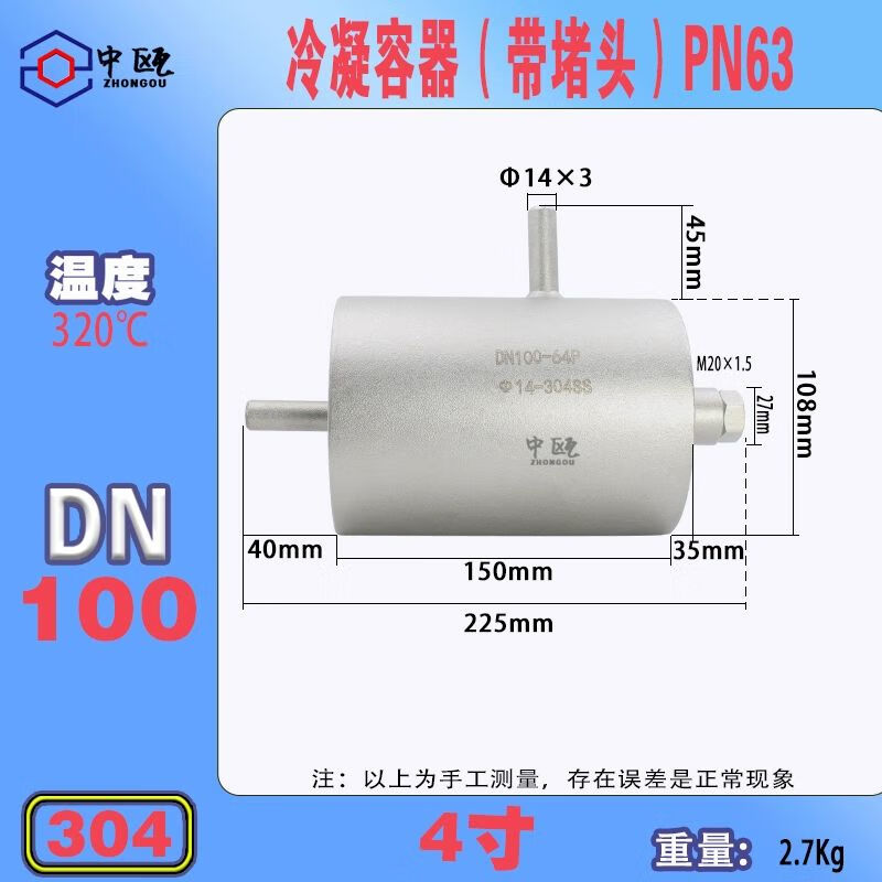 304不銹鋼冷凝容器DN100冷凝水罐冷凝罐隔離器分離器蒸汽冷凝器64 304 DN100帶堵頭PN63