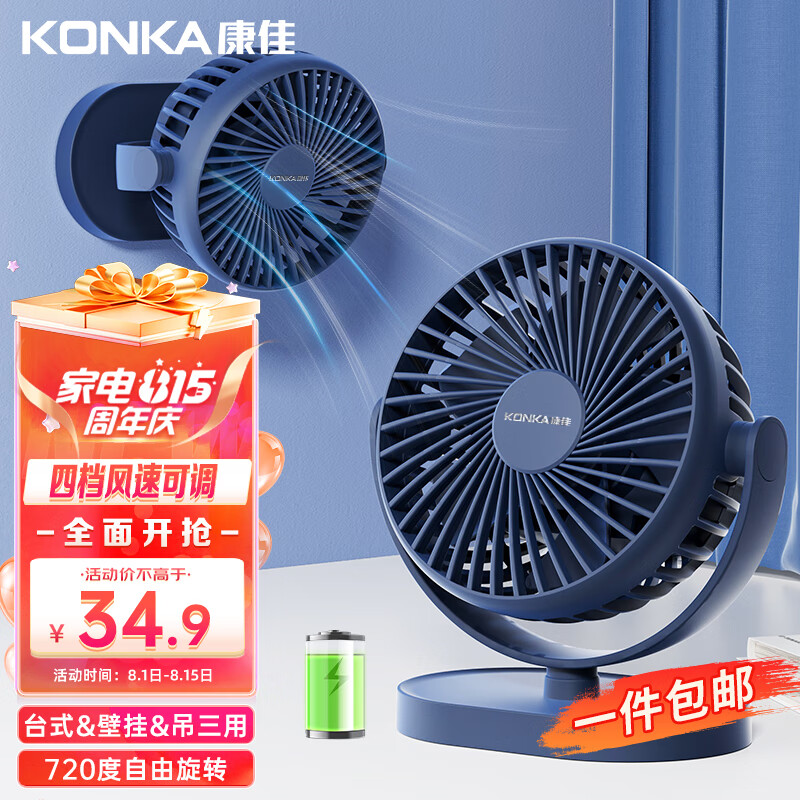 康佳（KONKA）蓄电款USB小风扇/电风扇小型/小台扇 车载壁挂风扇办公学生床头扇便携手持风扇迷你桌面小电扇怎么看?