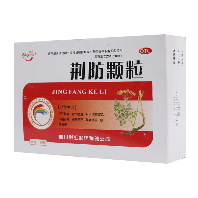 康森荆防颗粒10袋成人风寒感冒药用于发汗解表头痛身痛中成药鼻塞流