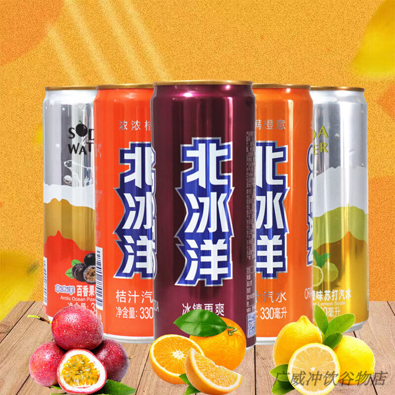 北冰洋桔汁橙汁330ml罐老北京碳酸汽水罐裝飲料果味蘇打汽水 酸梅汽水【3罐*330ml】