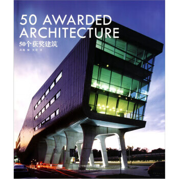 50获奖建筑 高巍,贺丽 辽宁科学技术出版社 9787538160277