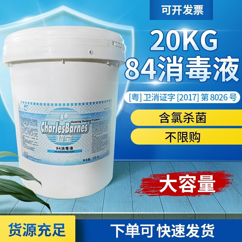 supercloud 84消毒液 巴氏消毒水家用地板室内大桶装办公场所杀菌医疗