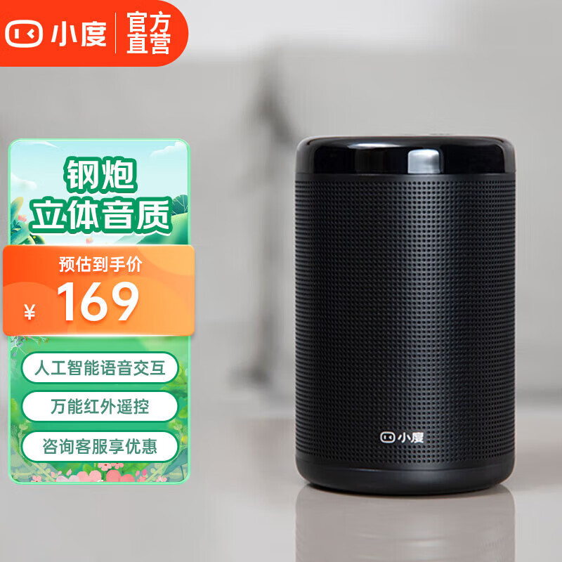 小度 智能音箱大金刚 家用蓝牙音箱语音红外遥控家电金属外观炫彩灯带儿童早教机学习机属于什么档次？