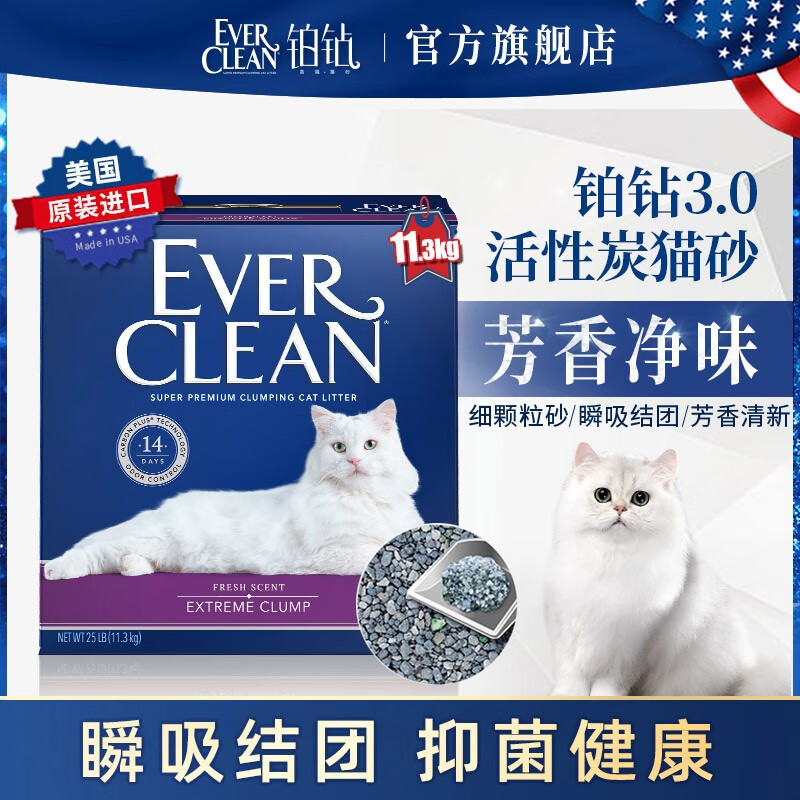 铂钻EverClean猫砂 美国进口蓝包 膨润土无尘 活性炭除臭 速凝抗菌芳香紫标11.3kg