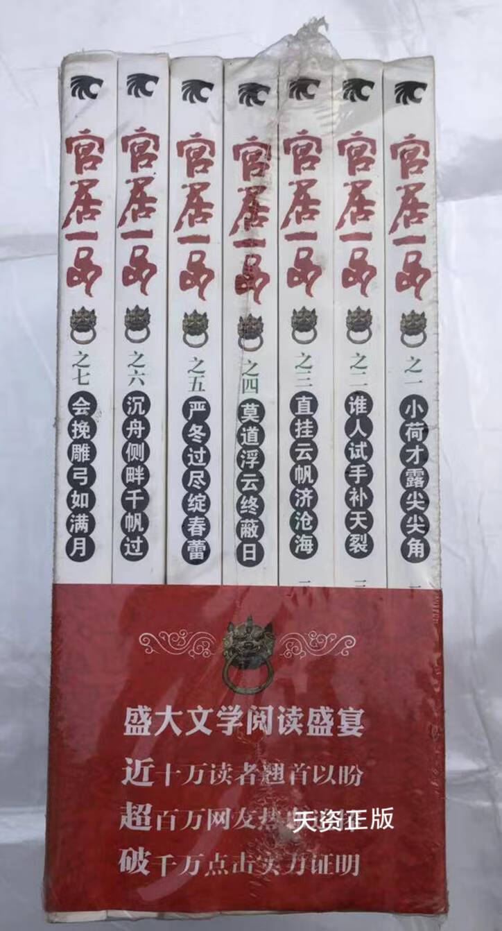 官居一品(全七册) 三戒大师著 中国青年出版社