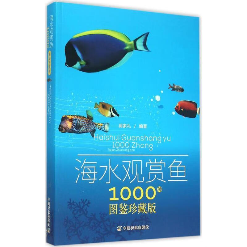 海水观赏鱼1000种图鉴珍藏版 azw3格式下载