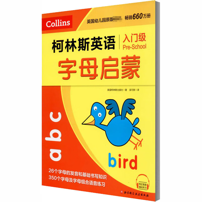 柯林斯英语 入门级 字母启蒙 图书