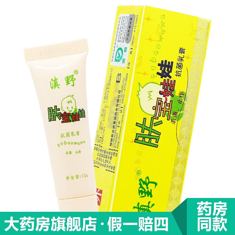 肤宝娃娃乳膏12g 滇野小儿真菌皮肤瘙痒外用膏  12g肤宝娃娃 g肤宝