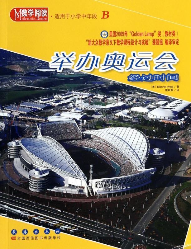 举办奥运会 (美)欧文 9787544531382正版