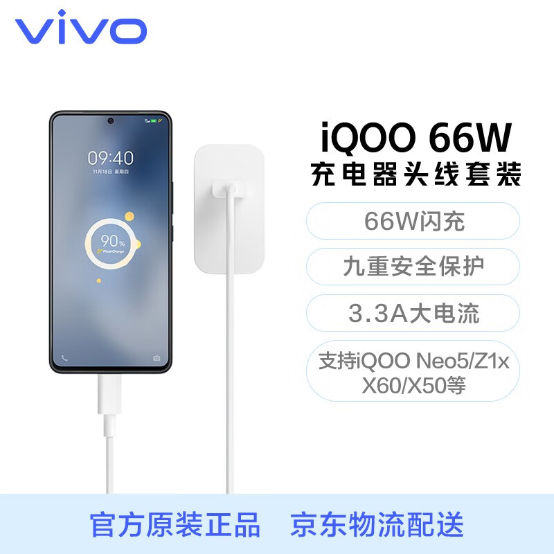 vivo iQOO 66W原装充电器头线套装 兼容PD适用于iqooneo5小米华为荣耀OPPO手机笔记本电脑iphoneipad通用