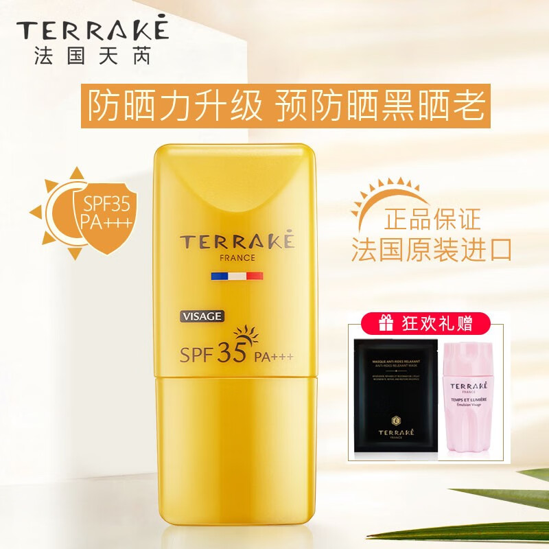 轻薄保湿隔离户外海边提亮肤色节日礼物 天芮羽薄臻效润白防晒乳spf35