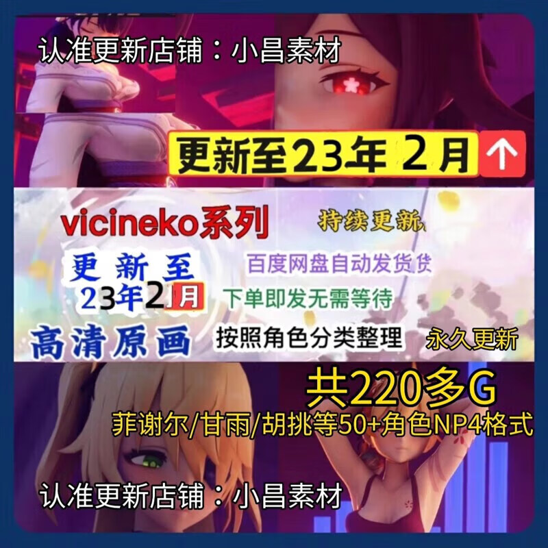 原神vicineko系列素材刻晴大战史莱姆胡桃菲谢尔雷神甘雨自动发货