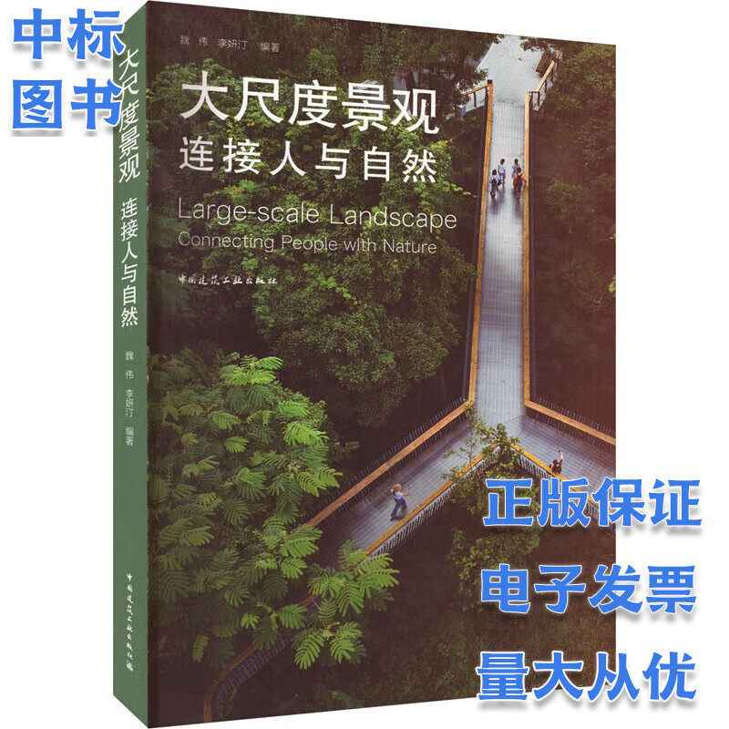 大尺度景观 连接人与自然