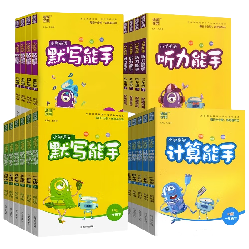 当当网2026秋新版小学数学计算能手 数学提优能手一年级二年级三四六五年级下册上册人教版苏教版江苏北师大口算天天练小能手同步专项强化训练练习题 数学计算【人教版】 【26秋】四年级上册（九月开学季适用