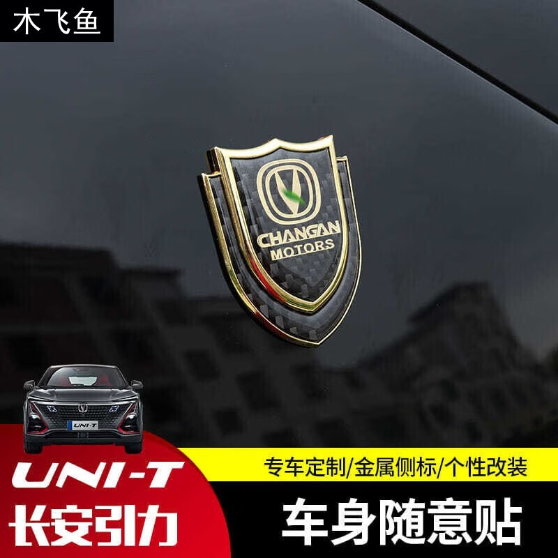 逸动cs55欧尚xcs35引力uni-t汽车贴纸定做碳纤维盾牌高档车标贴装饰