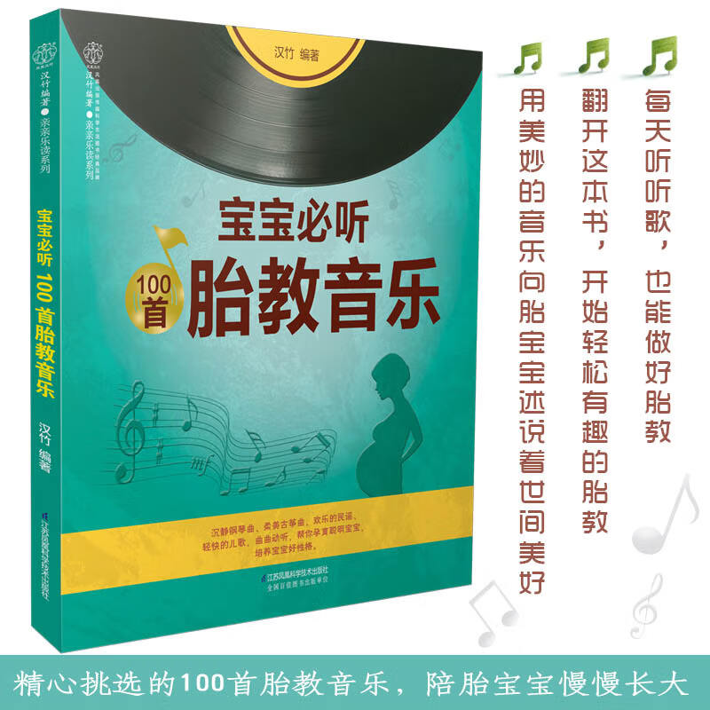 宝宝必听100首胎教音乐 胎教音乐妈妈育儿书籍胎教故事书孕妇胎教音乐书怀孕妈妈睡前胎教故事书双语胎教使用感如何?