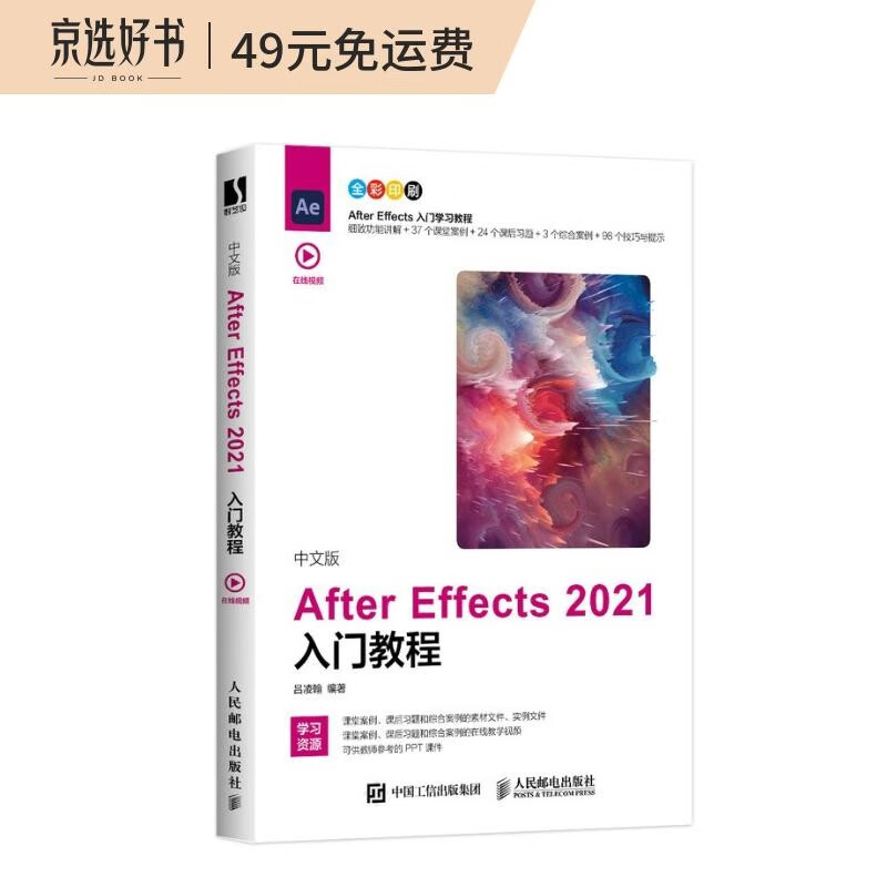 中文版After Effects 2021入门教程（数艺设出品）