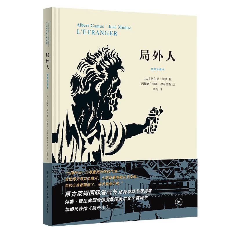 [正版图书]加缪作品：局外人（插图珍藏本）