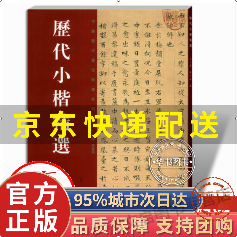 历代小楷精选图书 书法 书法理论 红色
