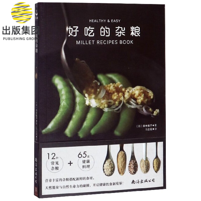好吃的杂粮