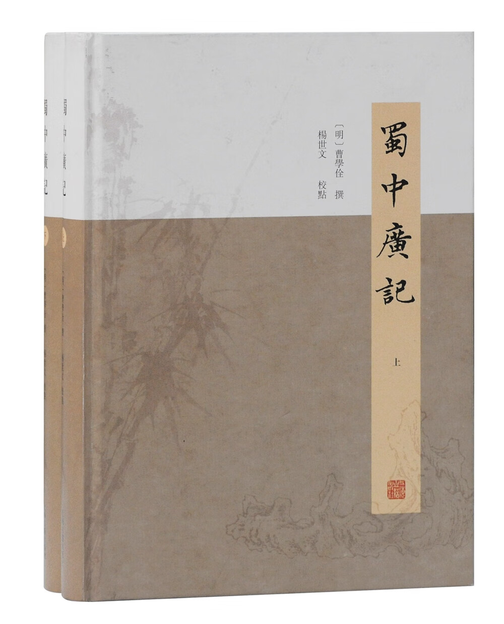 蜀中广记全二册