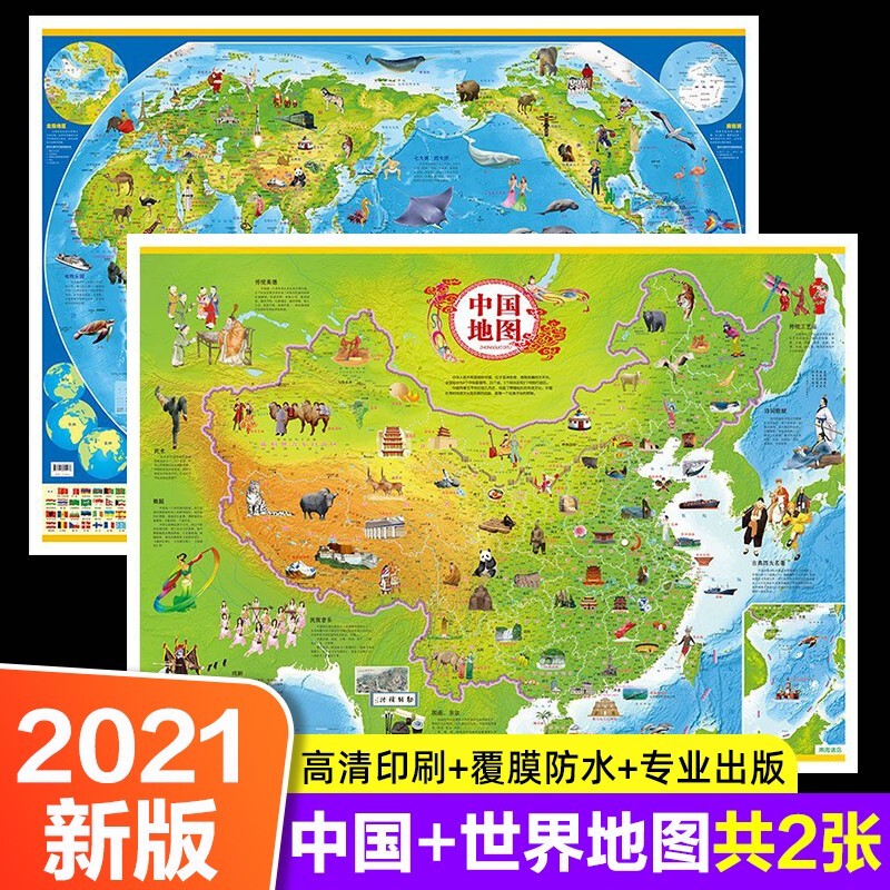 2021年新版 中国地图和 世界地图挂图 大尺寸高清地图