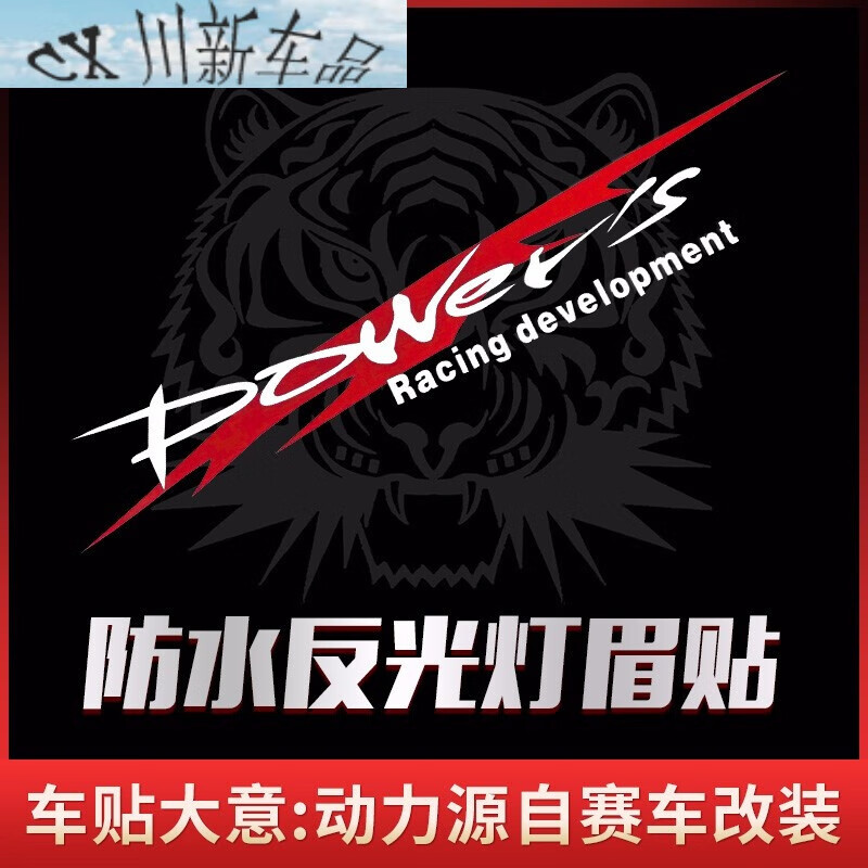 普立希汽车贴纸引擎盖改装车贴sport运动灯眉贴机盖个性反光拉花白红操纵款宝马x1x3x5x6宝马m3456宝马1系宝马7系 虎窝购