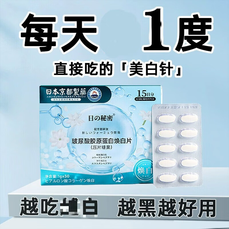 美白丸美白丸日本製薬美白全身内服淡化斑口服胶原蛋白肽提亮美白片