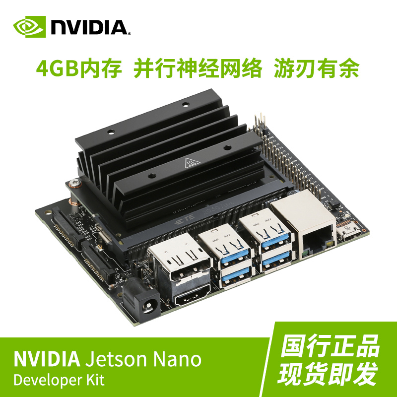 英伟达（NVIDIA）Jetson Nano Developer Kit B01 开发套件