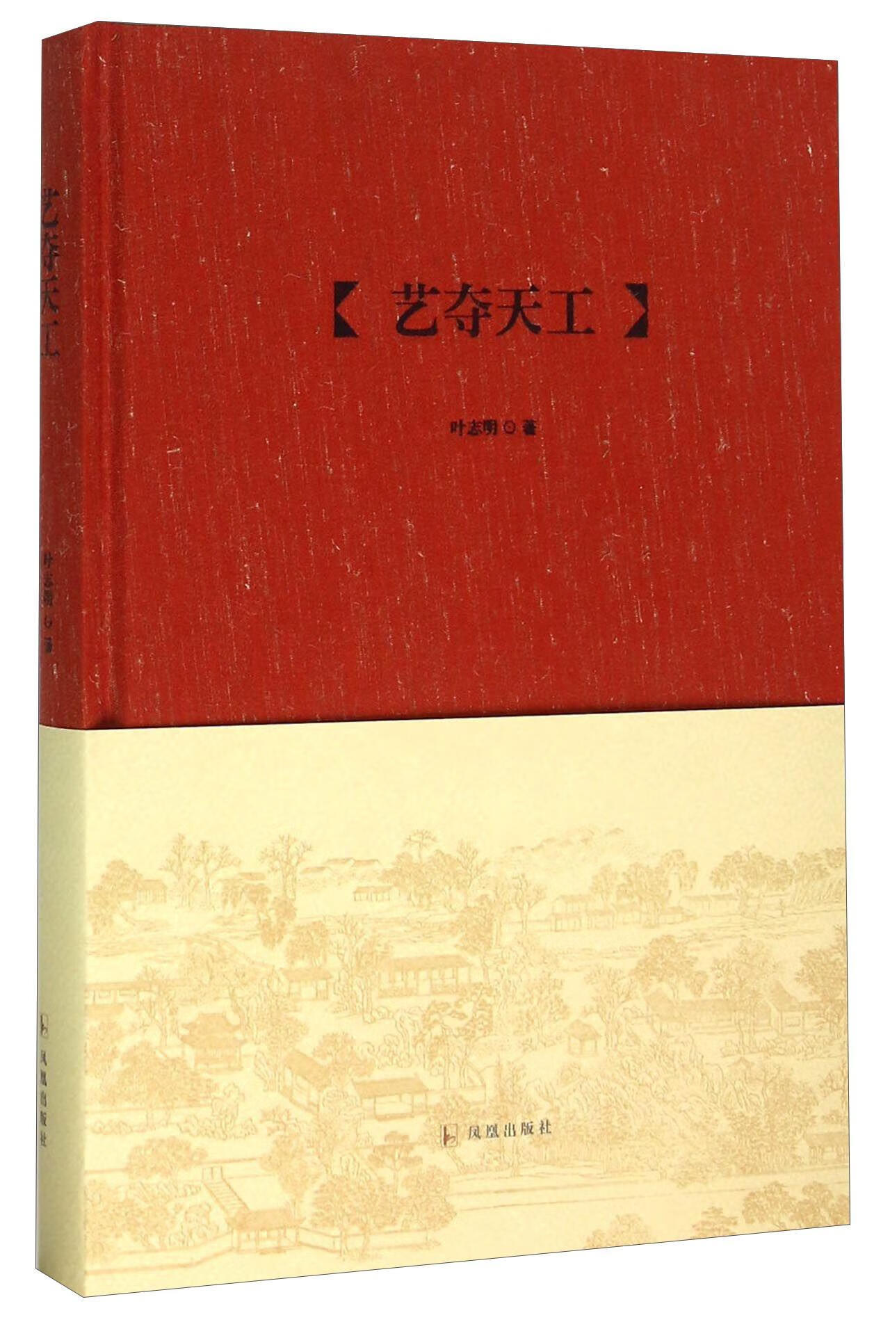 包邮：艺夺天工 艺术  图书