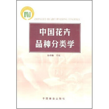 中国花卉品种分类学高性价比高么？