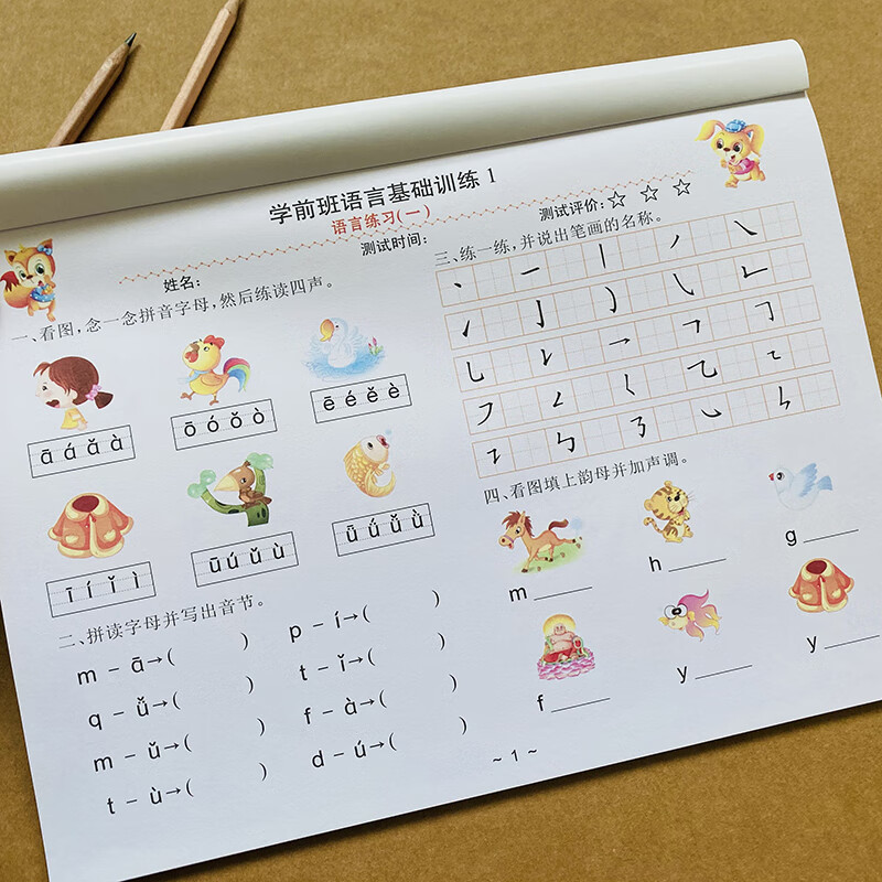 幼小衔接语文测试题汉字词语拼音作业 学前班语文练习册 幼儿园中