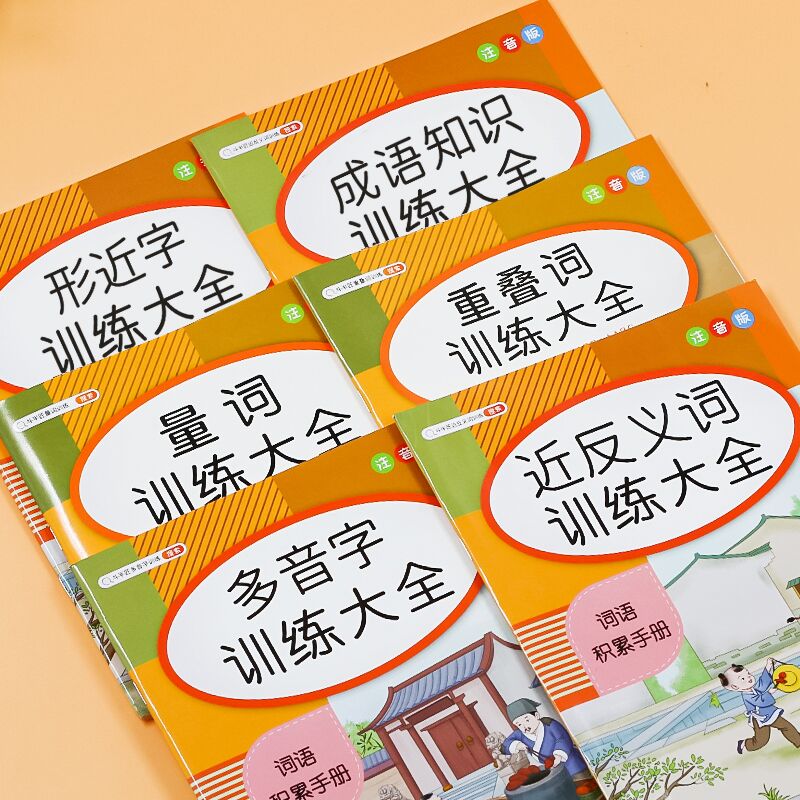 6本小学语文知识大全词语积累手册 重叠词量词训练大全aabb斗半匠人教版一年级二年级三四五六上册下1