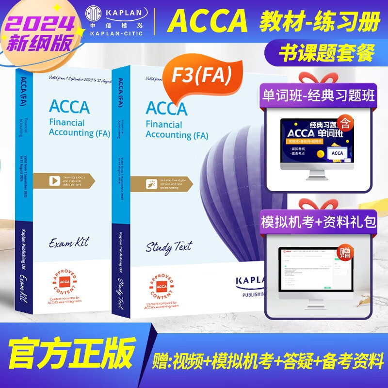 2023-2024新版Kaplan官方A