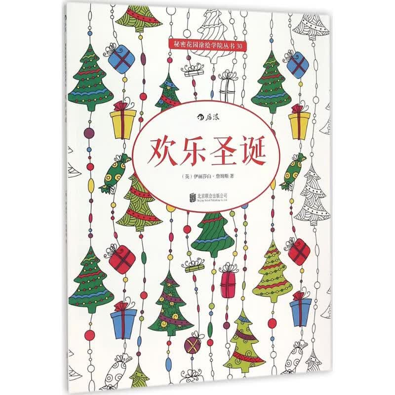 欢乐圣诞