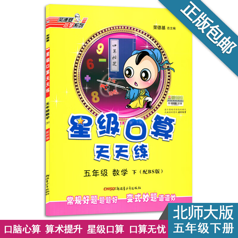 正规星级口算天天练五年级数学下册(配BS