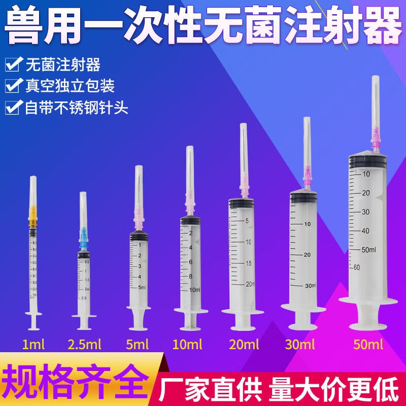 性注射器兽医针器药器猪用疫苗带针头针筒10ml50ml大针管 1毫升带针头