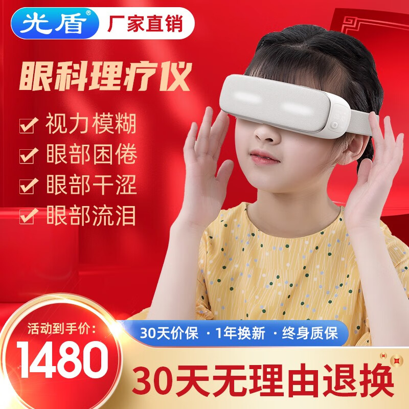 治疗仪眼疲劳眼睛干涩流泪视力模糊博视力少年儿童假性视力矫正训练仪