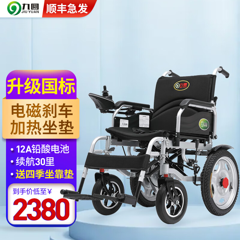 九圆电动轮椅:实用舒适耐用,买就选九圆!