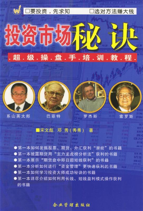 投资市场秘诀【正版图书，放心购买】