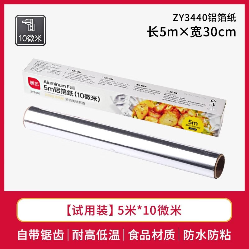 【精选】锡纸烤箱家用锡箔纸空气炸锅铝箔纸经济装烧烤箱烤盘烘焙 【试用款5米】长5米*宽30cm*10微