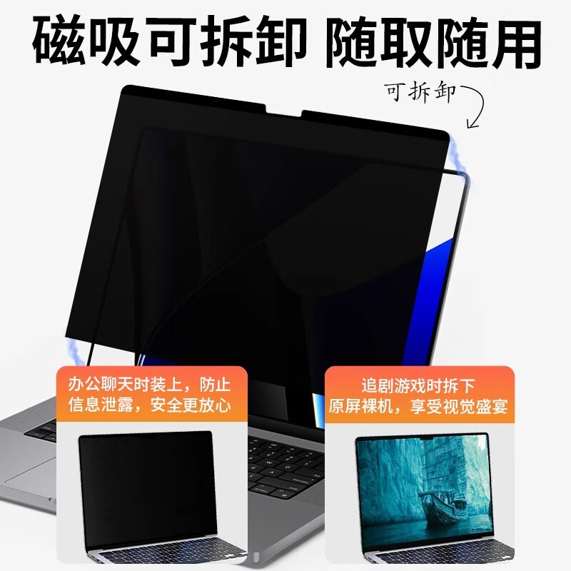 莞膜适用苹果笔记本电脑防窥膜Macbook Pro/Air13.3/14.2/15英寸磁吸可拆防窥屏幕膜M2/M3 磁吸防窥膜*不伤屏幕*送收纳夹 Air13.3寸【A1369/A1466】