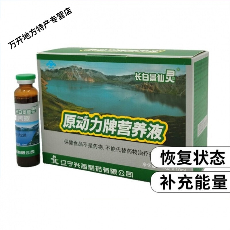 原动力牌营养液 长白景仙灵 体育生运动员 拉马松提高状态 提高成绩