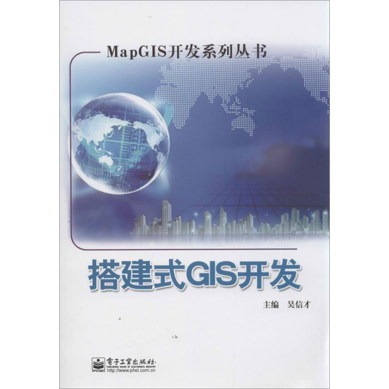 搭建式GIS开发