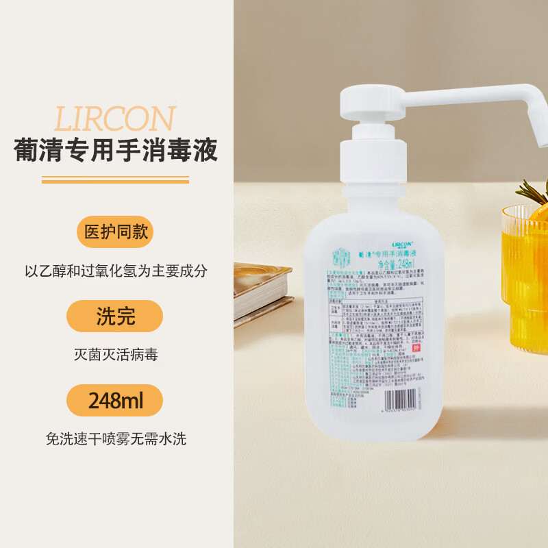 速干喷雾大瓶500ml学生杀菌抑菌 葡清手消毒液248ml一瓶(免洗速干)