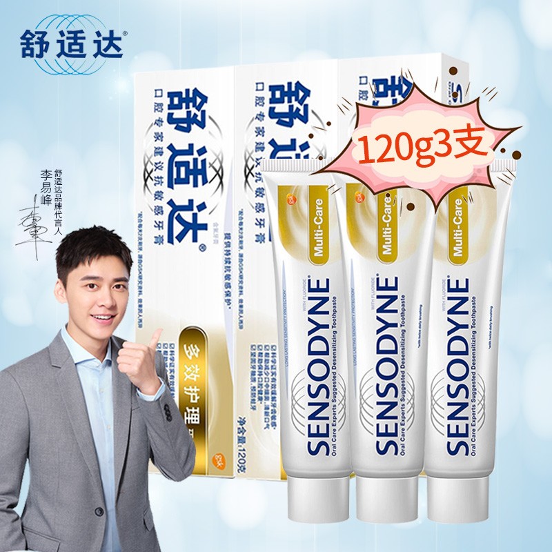 舒适达(sensodyne)多效护理牙膏 缓解敏感 含氟牙膏清新口气 多效护理三支装360g