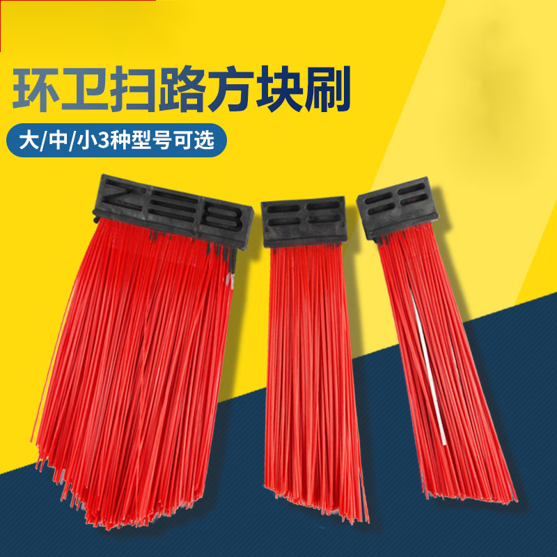 极焰适用中联环卫清扫车扫路刷方块刷洗扫车刷耐用毛刷钢丝圆盘扫把刷