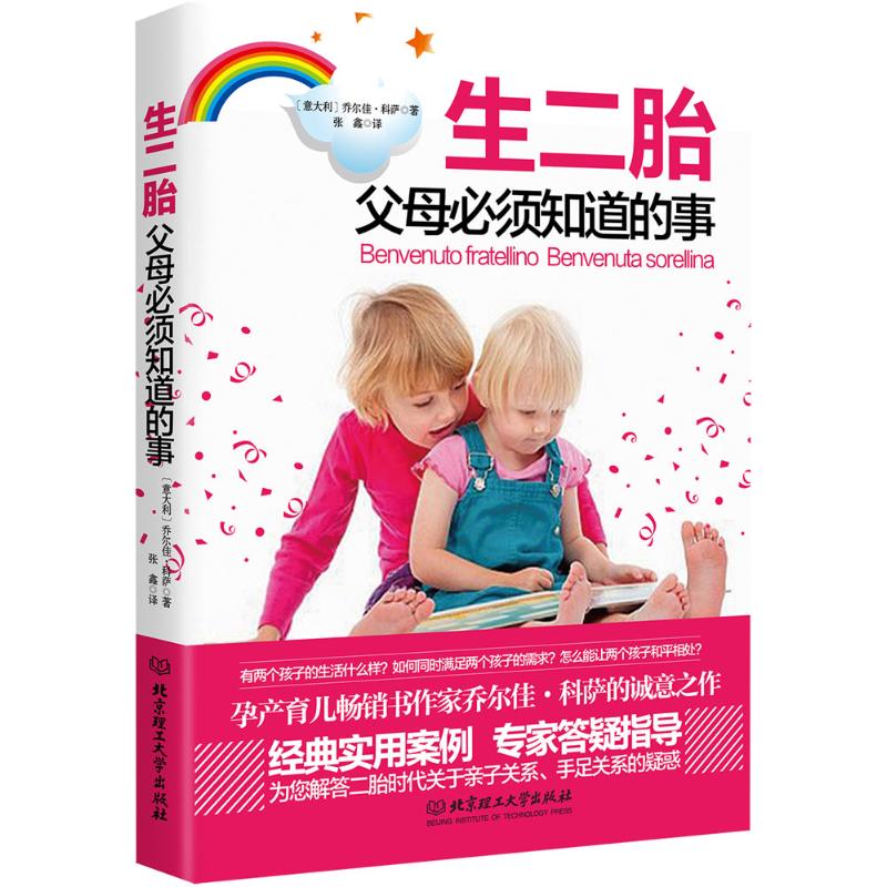 生二胎,父母必须知道的事