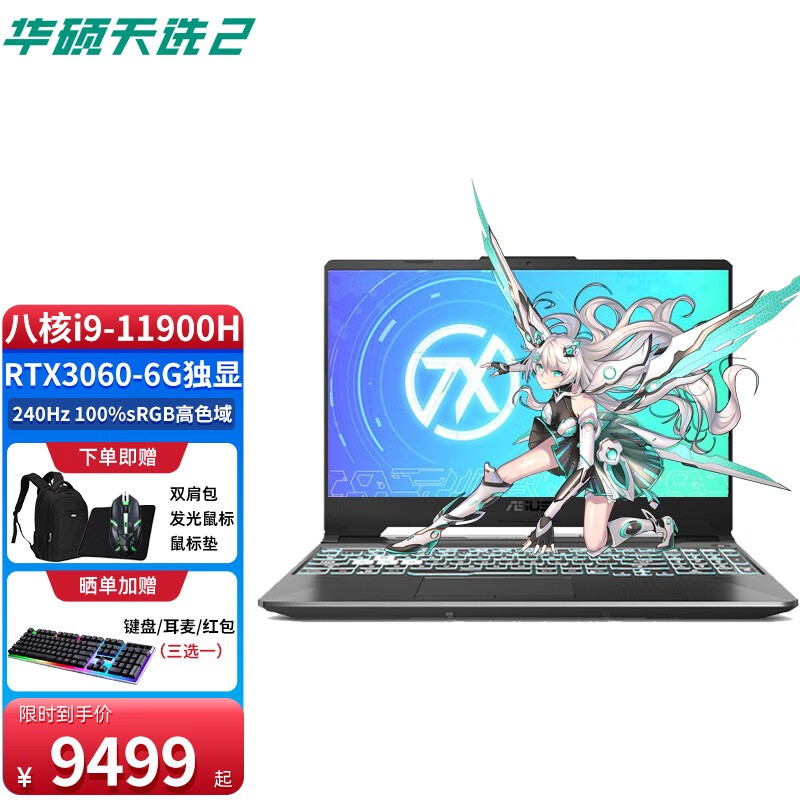 华硕(ASUS)天选2 15.6英寸十一代英特尔酷睿学生游戏IPS电竞屏商务办公用设计手提笔记本电脑 灰 i9-11900H/RTX3060 240 官方标配 16G内存 512G固态